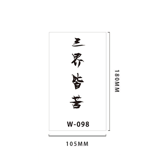 【Herbal tattoo stickers】Chinese Writing Tattoo Sticker（W-098）