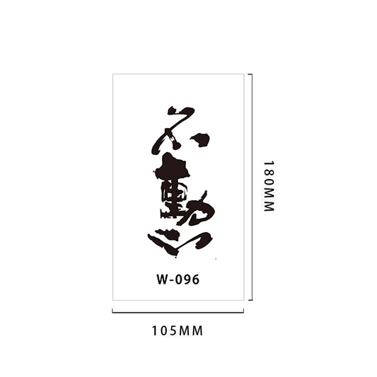 【Herbal tattoo stickers】Chinese Writing Tattoo Sticker（W-096）